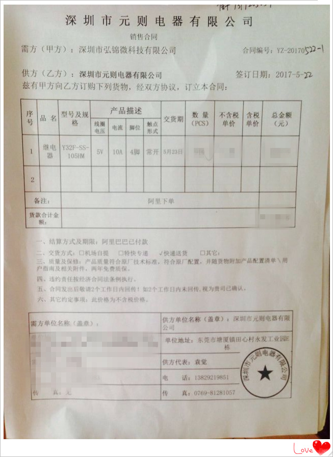 【深圳市弘錦微科技公司】與元?jiǎng)t電器成為合作伙伴！