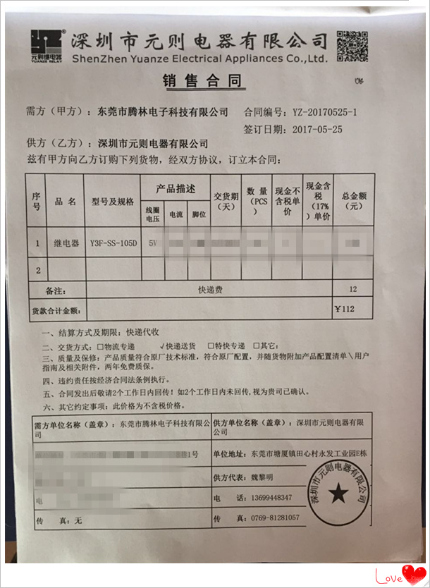 【東莞騰林電子科技有限公司】各種型號(hào)的10a繼電器，在元?jiǎng)t電器都有！