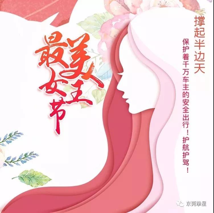 元?jiǎng)t繼電器祝廣大女同胞們：女神節(jié)快樂(lè)！